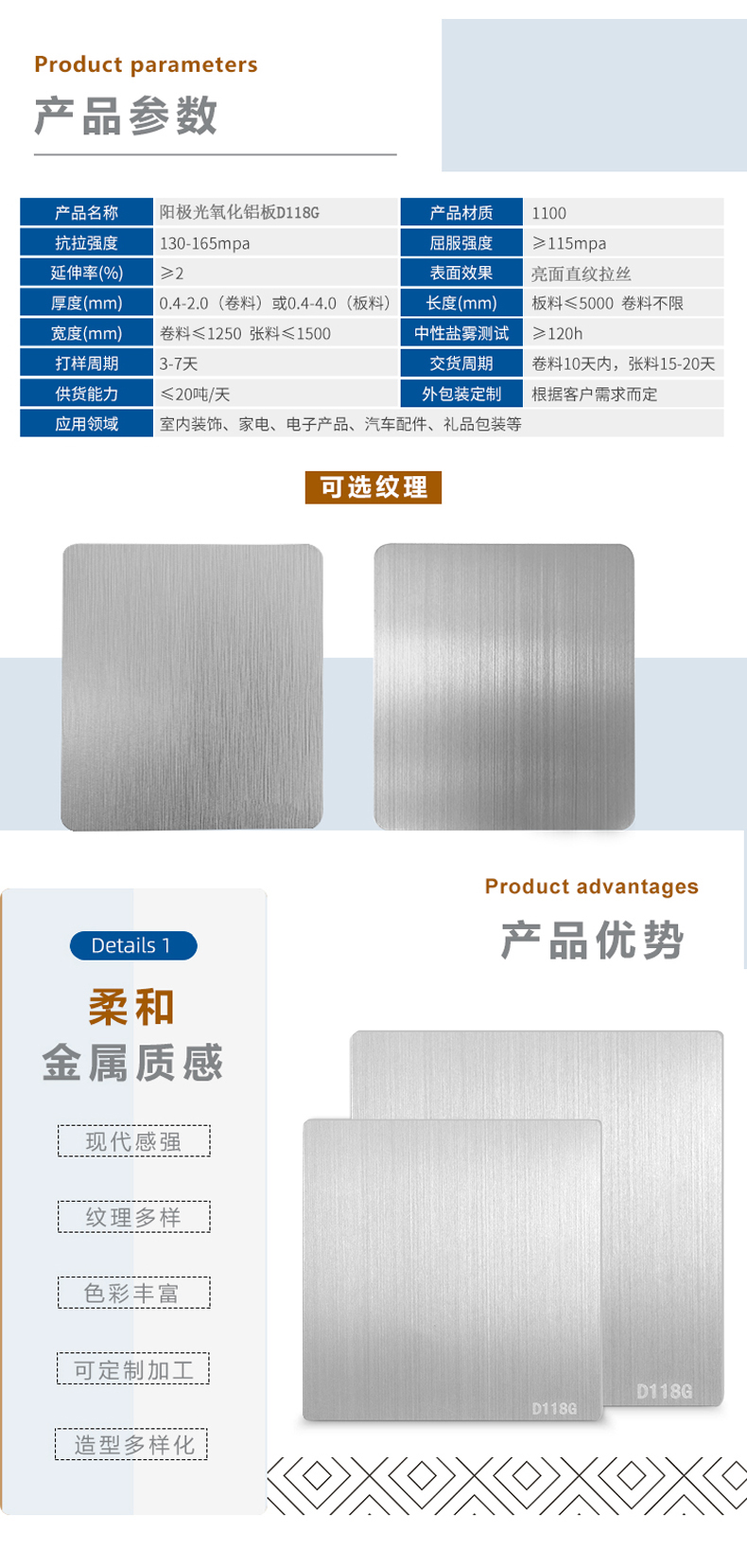 亮面直纹拉丝 D118G_济南浩达铝业有限公司