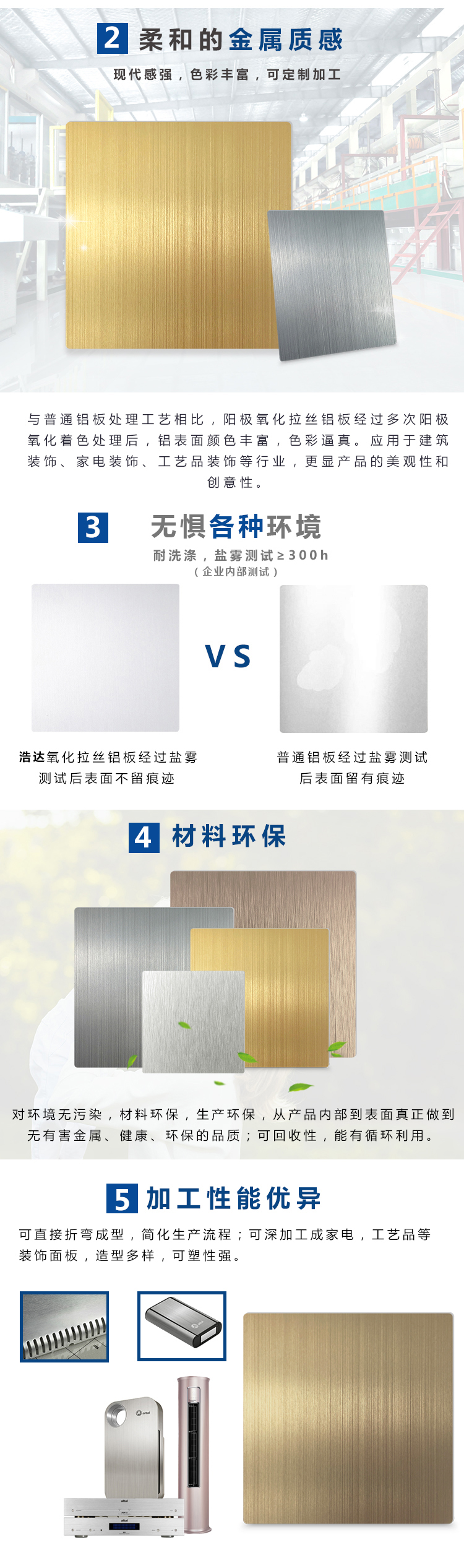氧化拉丝铝板_济南浩达铝业有限公司