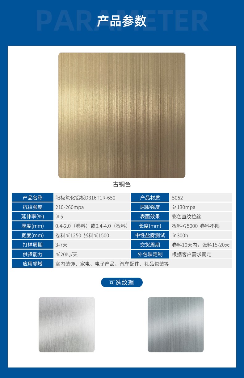 直纹拉丝铝板D316T1R_济南浩达铝业有限公司